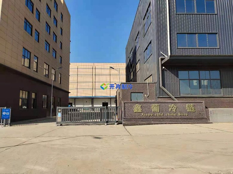 開冉制冷，冷鏈物流冷庫，低溫冷凍庫